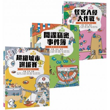 巴第市：奇妙的人體城市系列 - 認識奇妙的人體城市，發現身體調節、營運與交通系統的運作祕密（10週年紀念版）