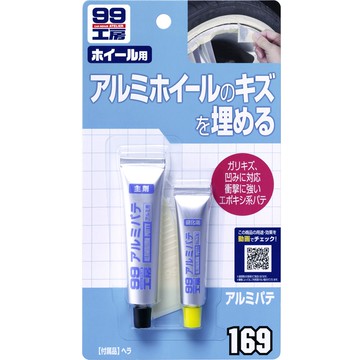 [力守貿易]日本SOFT99 輪圈補土-鋁製補土