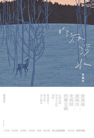 【電子書】昨夜涉水