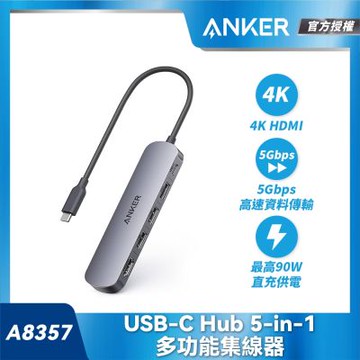 Anker A8357 USB-C Hub 5-in-1 多功能集線器