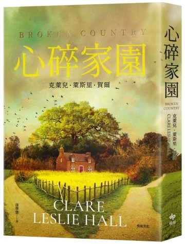 心碎家園：橫掃歐美紙本書、電子書、有聲書排行榜話題之作！暢【二手書_近全新】TAAZE讀冊生活
