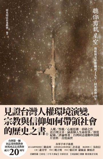 【電子書】聽你剪裁星空
