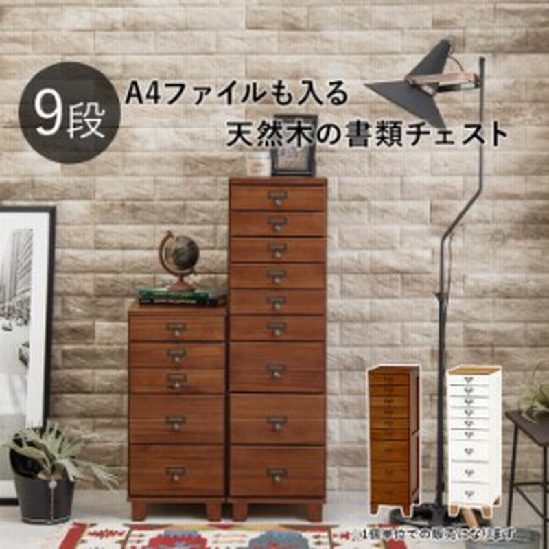 桐チェスト 書類棚 A4