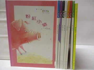 【書寶二手書T7／少年童書_O7I】顏色語言系列-粉紅小豬_大魚_小雞的皇冠等_9本合售_附殼