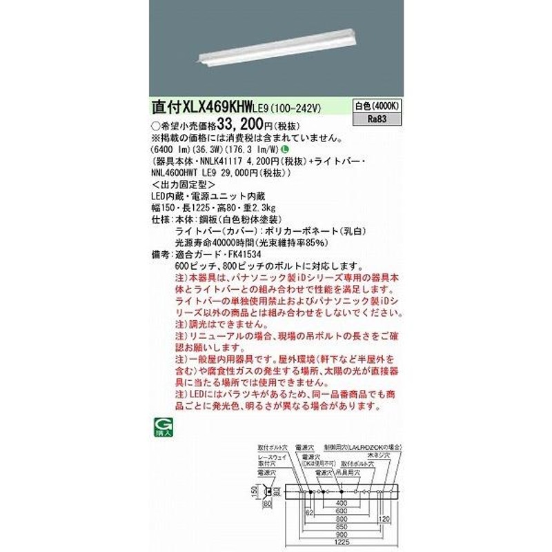 パナソニック iDシリーズ ベースライト 40形 反射笠付型 LED(白色