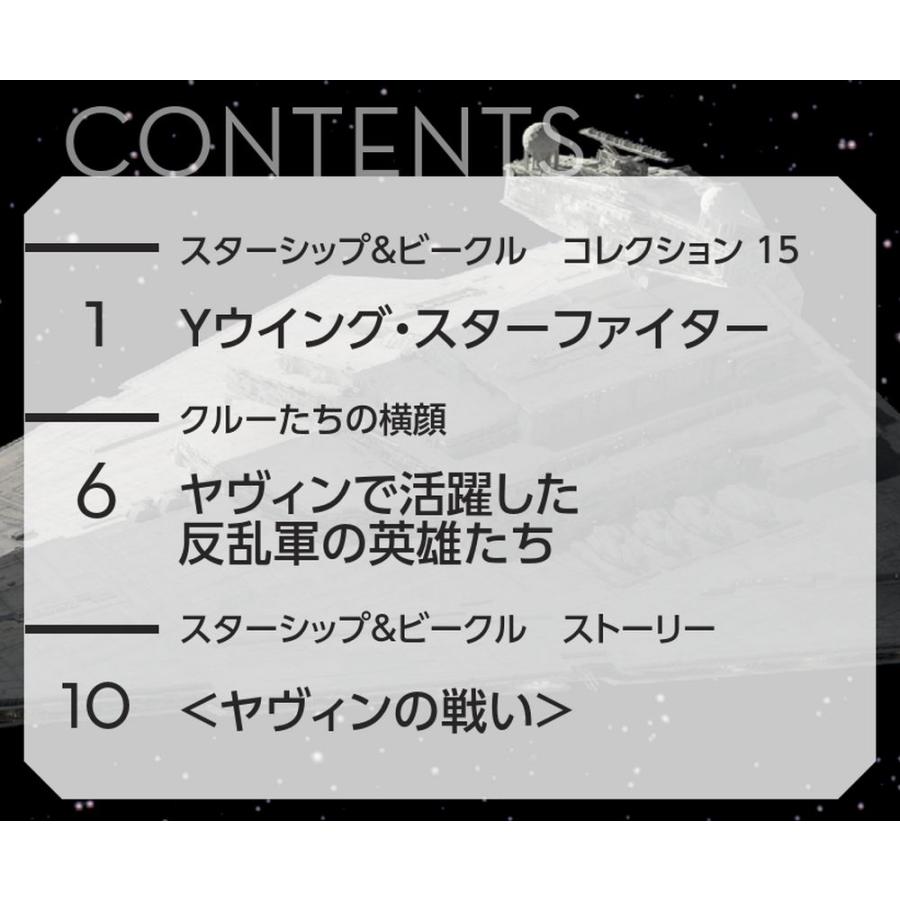 デアゴスティーニ　スター・ウォーズ スターシップ＆ビークル・コレクション　第15号