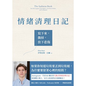 情緒清理日記_Readmoo 讀墨電子書