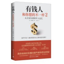 [957] 簡體書 有錢人和你想的不一樣2 中野祐治系列新作 普通人如何輕鬆賺回那些被錯過的錢 人生進階寶典成功學勵志書
