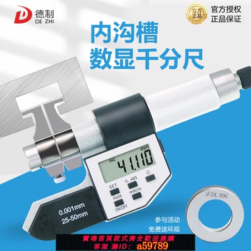 【台灣公司 可打統編】德制內徑千分尺內溝槽數顯卡尺高精度內測內孔測量工具工業級