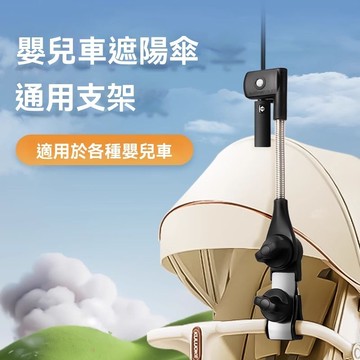 ❤️台灣現貨❤️嬰兒車遮陽雨傘固定器 自行車 雨傘支架固定器 遮陽傘支架 手推車太陽傘防晒雨傘支架 雨傘支架太陽傘支架