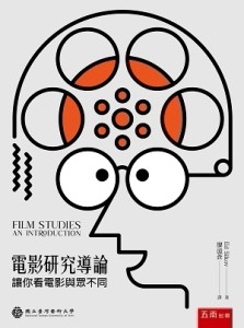 電影研究導論：讓你看電影與眾不同[二手書_近全新]