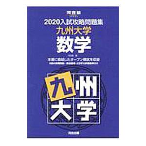 九州大学数学／河合塾