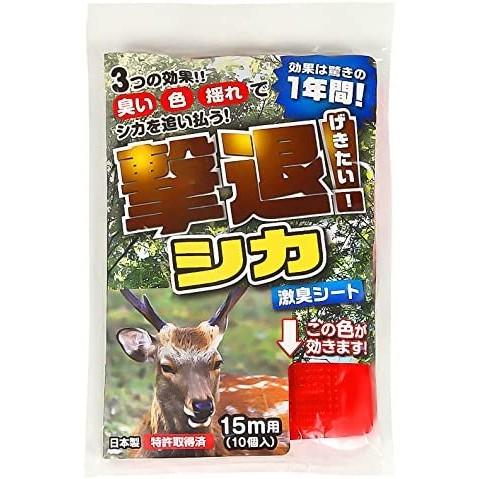 ユノックス 動物忌避剤 撃退 シカ 15m用 (10個入)