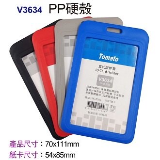 Tomato 直式 V3634 証件套 PP硬殼 12個/包 323634【APP滿額下單10%點數(單一帳號最高5000點)】1/31止
