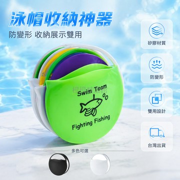 台灣出貨 泳帽收納架 矽膠材質 內徑22cm 圓環設計 游泳專用 防變形 展示收納兩用 多入組