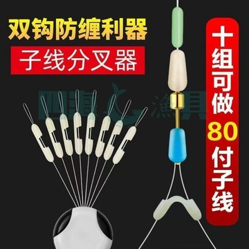 【現貨隔日到】子線分叉器 防纏豆 矽膠防纏繞太空豆 子線雙鉤分線分離器 快速子線夾 釣魚小配件 漁具
