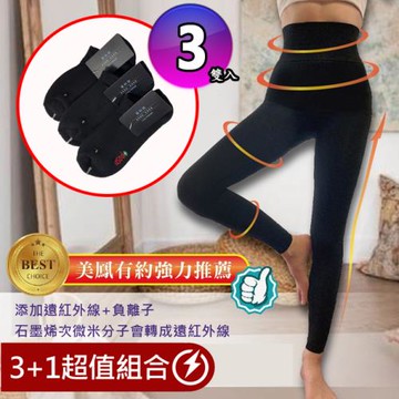 (超值優惠組)Asedo亞斯多 石墨烯二代激塑(四季版)壓力褲+3雙石墨稀抗菌除臭(船型)襪 -慈濟共善