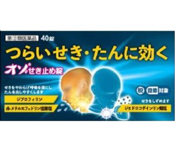 [指定第2類醫藥品] Ozo止咳片 40粒