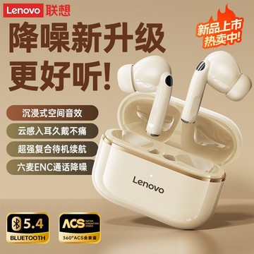 新品上市!!熱門爆品！！聯想藍牙耳機無線2025新款入耳式降噪高音質官方正品適用蘋果oppo