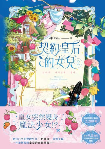 【電子書】契約皇后的女兒2