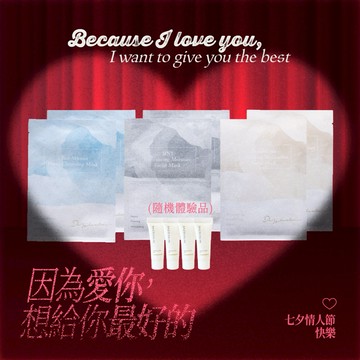 七夕情人節快樂❤|黛若詩琳清潔面膜2片+清水膜2片+追水膜2片贈 品牌隨機體驗4入組