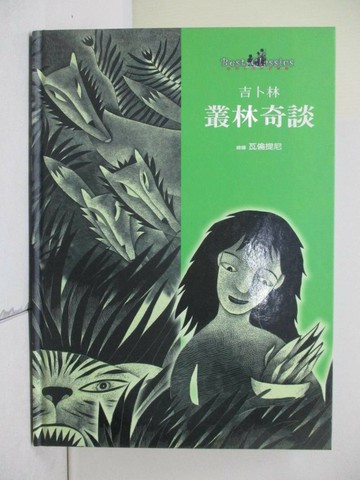 【書寶二手書T3／少年童書_Z3U】叢林奇談_吉卜林 (Kipling, Rudyard)