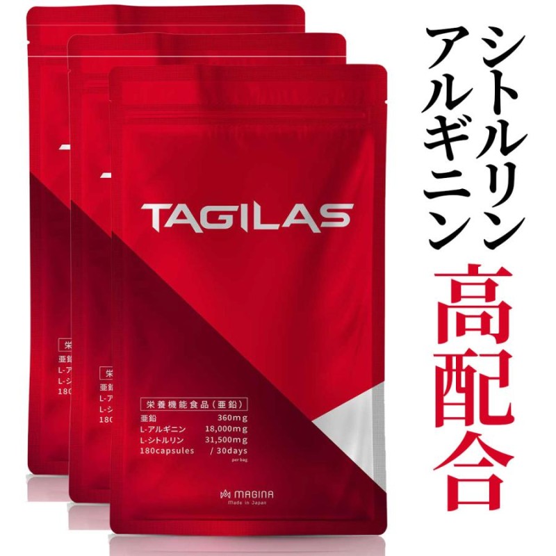 シトルリン アルギニン マカ 増大 サプリメント TAGILAS タギラス