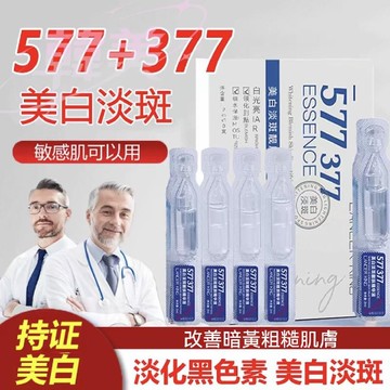 臺灣出貨 577+377 美白精華液 美白淡斑 577 377精華液 水潤透亮 精華 保濕精華液 煙酰胺原液麪部 次拋