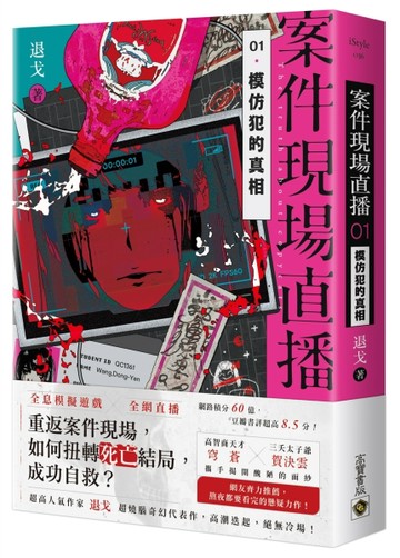 案件現場直播（1）：模仿犯的真相[二手書_良好]