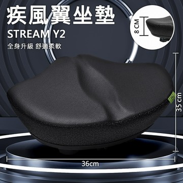 健身車/飛輪 疾風翼坐墊 舒適柔軟騎行 自行車可用 STREAM Y2