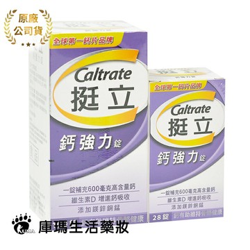 挺立 鈣強力錠 100粒+28粒裝【庫瑪生活藥妝】