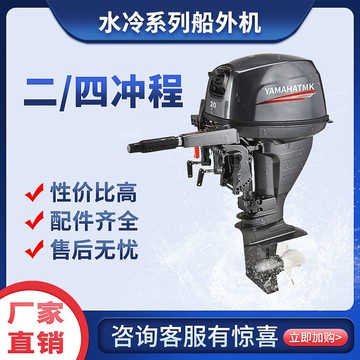 【最低價】【公司貨】雅馬哈TMK二四沖程水冷船外機船用掛槳機船掛機螺旋槳推進器汽油