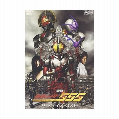 劇場版 仮面ライダー５５５ パラダイス ロスト 石ノ森章太郎 原作 半田健人 芳賀優里亜 ピーター ホー 何潤東 田崎竜太 監督 通販 Lineポイント最大get Lineショッピング