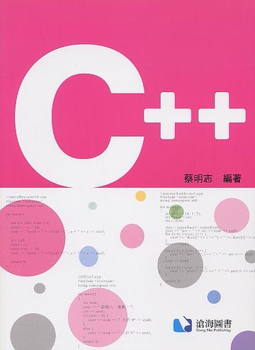 一次搞定C++程式設計 (1版) 蔡明志 2020 滄海