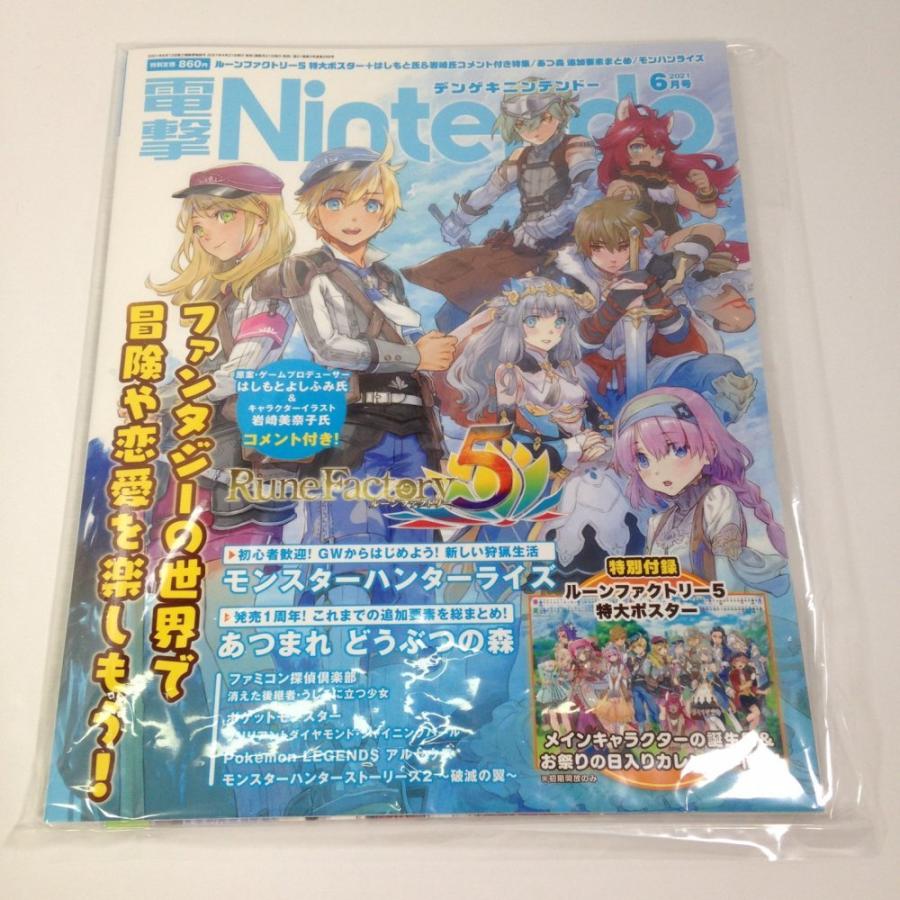 電撃Nintendo 2021年6月号