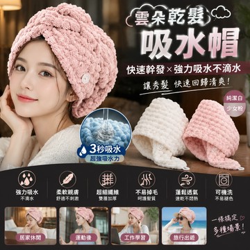 🎀現貨速發🎀乾髮帽 快速吸水 速乾不滴水 抗菌防臭 乾髮巾 浴帽 吸水頭巾 包頭巾 吹髮帽 長髮專用 擦頭髮速乾帽