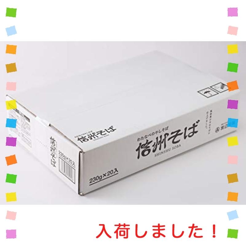 渡辺製麺 信州そば 20束入り