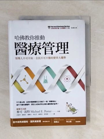 【書寶二手書T9／保健_XP7】哈佛教你推動醫療管理_羅伯．柯普朗