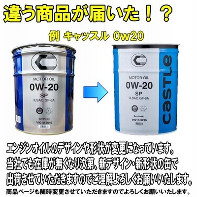 エンジンオイル 0w-20 20L トヨタ純正 キャッスル 0w20 TOYOTA 純正 トヨタ モーターオイル ペール缶 SP 送料無料 全合成油  同送不可 | LINEショッピング