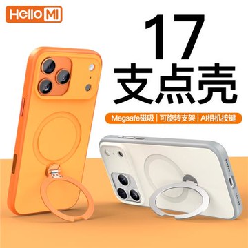 hellomi適用蘋果17ProMax手機殼iPhone17pro保護套17磨砂磁吸Magsafe帶支架防摔AI相機按鍵支點殼16外殼男15