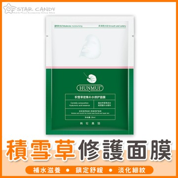 【橘子購物】積雪草修護面膜 修復敏感肌 保溼面膜 老虎面膜 保濕面膜 面膜貼 睡眠面膜 肌膚調理貼 清爽 A311