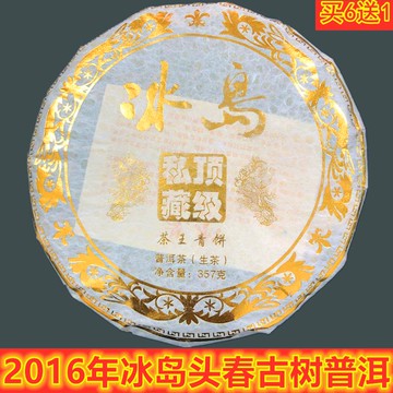 冰島生茶 買6送1云南七子餅普洱茶 百年古樹茶 冰島茶王青餅357克