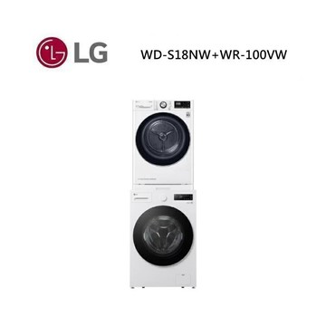 (點數5倍送)LG 樂金 WD-S18NW+WR-100VW 18公斤蒸洗脫滾筒洗衣機+10公斤免曬衣乾衣機