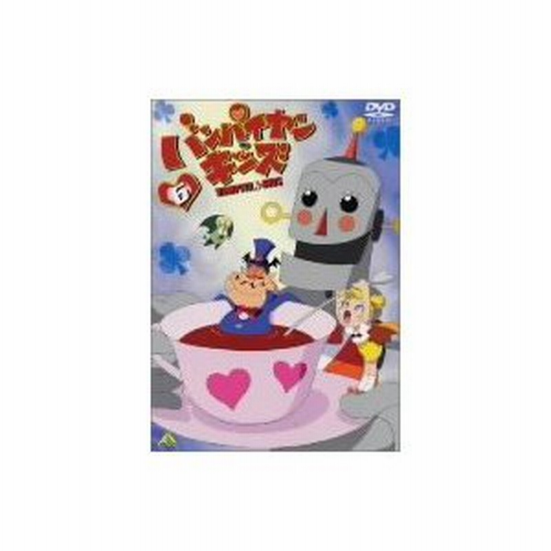 バンパイヤン キッズ 6 Dvd 通販 Lineポイント最大0 5 Get Lineショッピング