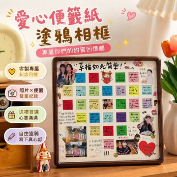 823情侶手工 情人節禮物 手工diy 情侶客製化 照片禮物 愛心便簽紙塗鴉相框高顏值情侶閨蜜紀念日生日禮物桌面擺臺
