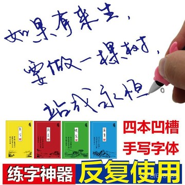 🔥臺灣出貨🔥練字帖 寫字帖 練字本 手寫體字帖 臨摹 行書凹槽字帖成人練字速成反複使用凹凸闆行草書法練字帖手寫字體