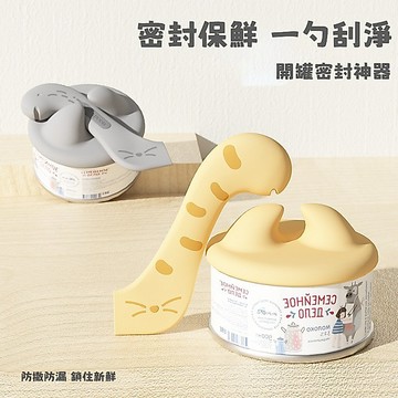 【現貨24H】罐頭蓋＋罐頭勺｜矽膠材質 密封保鮮 保持罐頭新鮮｜罐頭保鮮蓋 飼料勺 食物勺 罐頭配件 食物保鮮 寵物用品