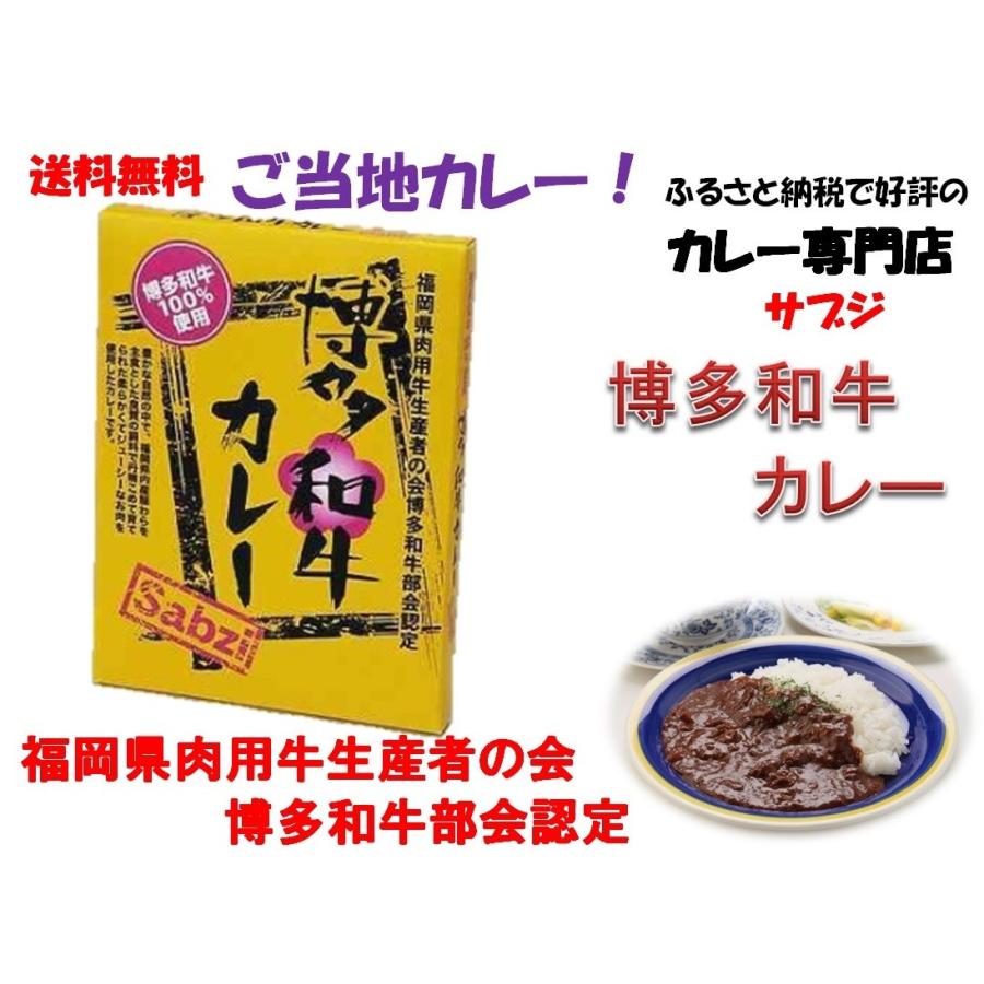 博多和牛カレー 180g