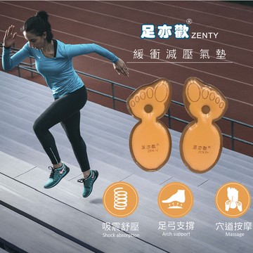 🔥【足亦歡ZENTY】【台灣製】小腳丫減壓鞋墊/足弓墊/扁平足鞋墊