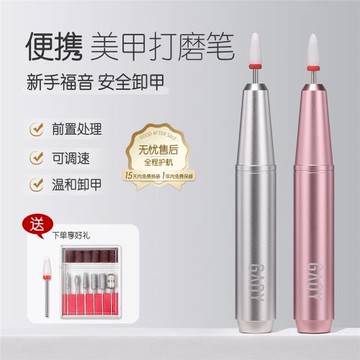 gaoy戈雅電動卸甲打磨機小型家用筆式磨甲機修指甲去死皮美甲工具